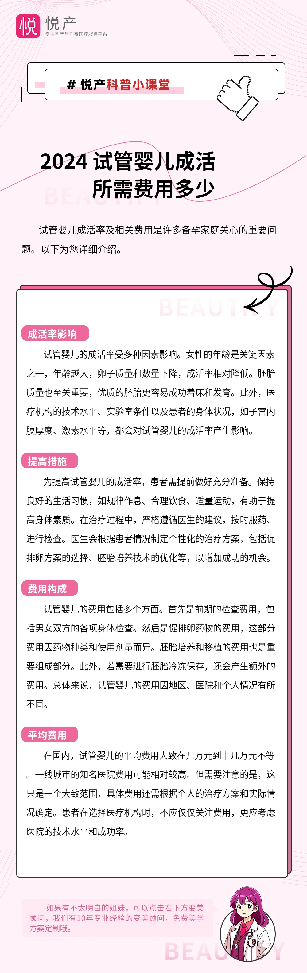 2024 试管婴儿成活所需费用多少