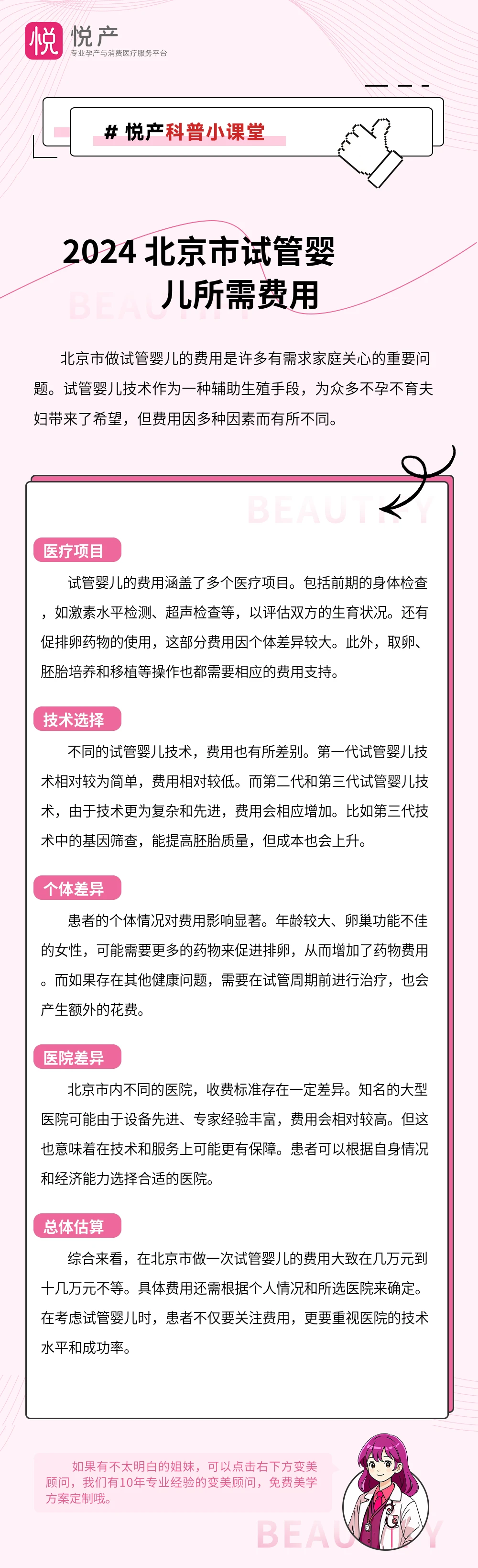 2024 北京市试管婴儿所需费用