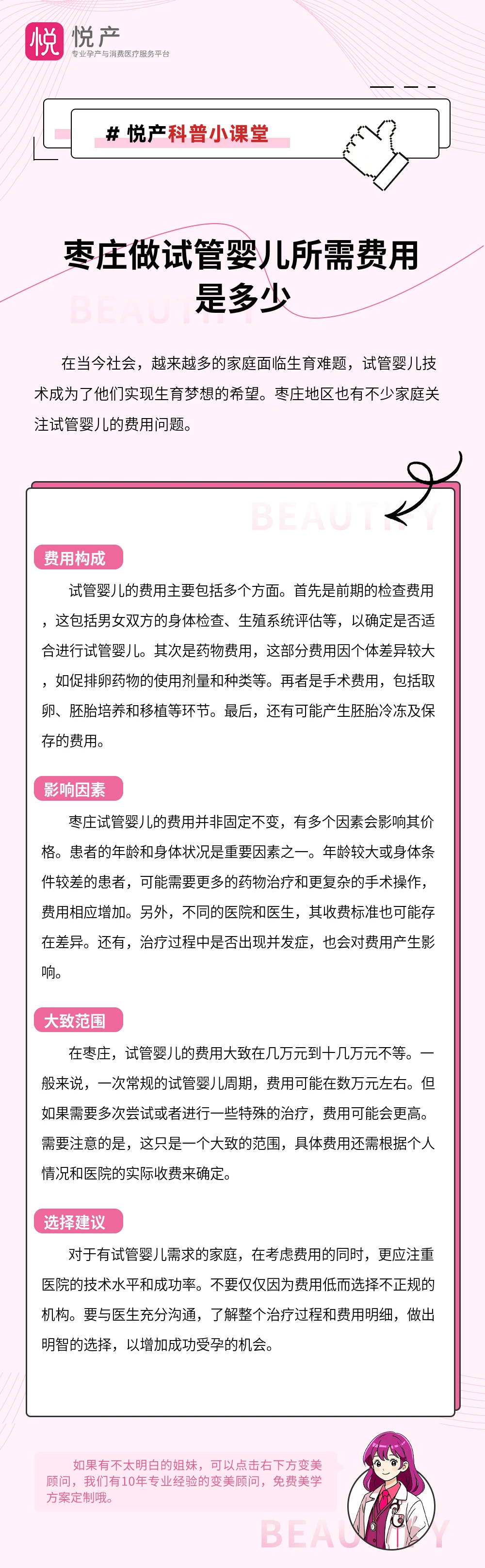 枣庄做试管婴儿所需费用是多少