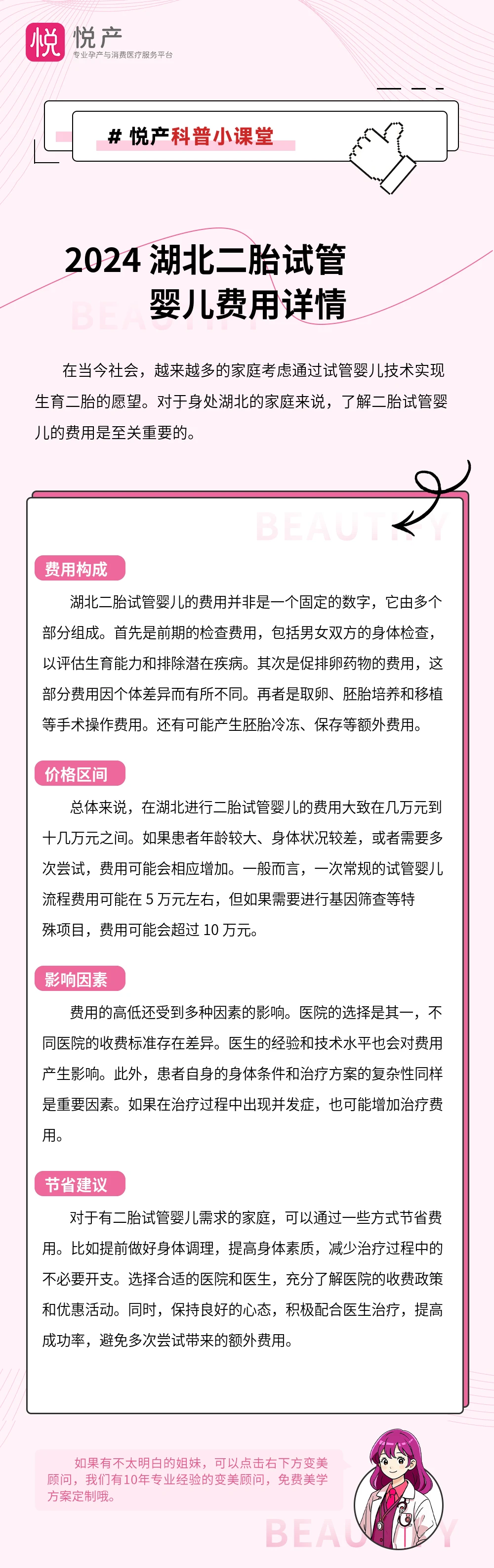 2024 湖北二胎试管婴儿费用详情