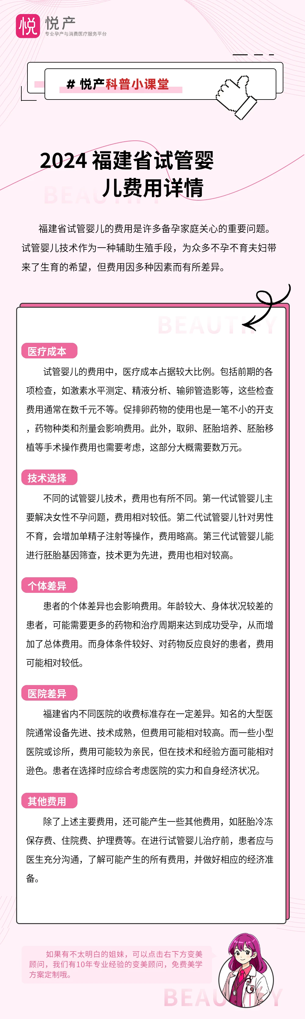 2024 福建省试管婴儿费用详情