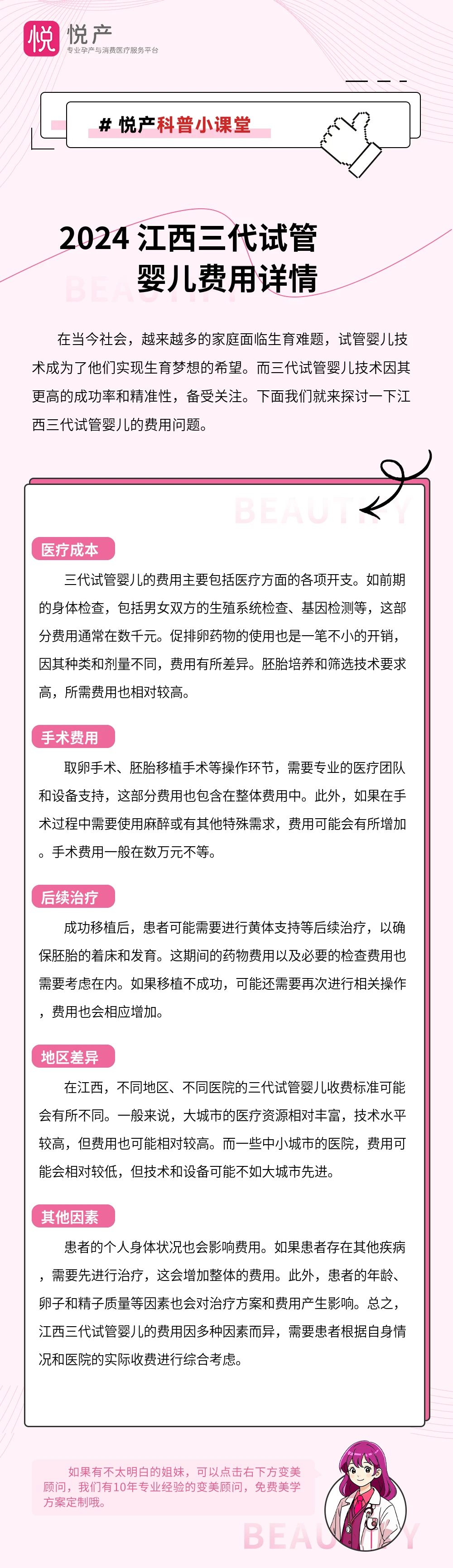 2024 江西三代试管婴儿费用详情