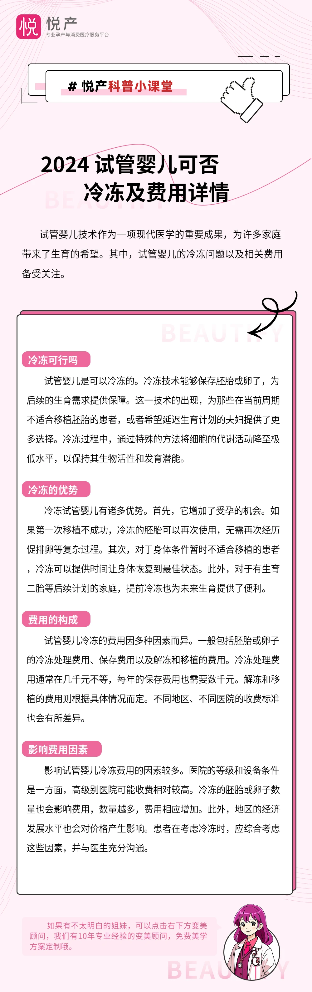 2024 试管婴儿可否冷冻及费用详情