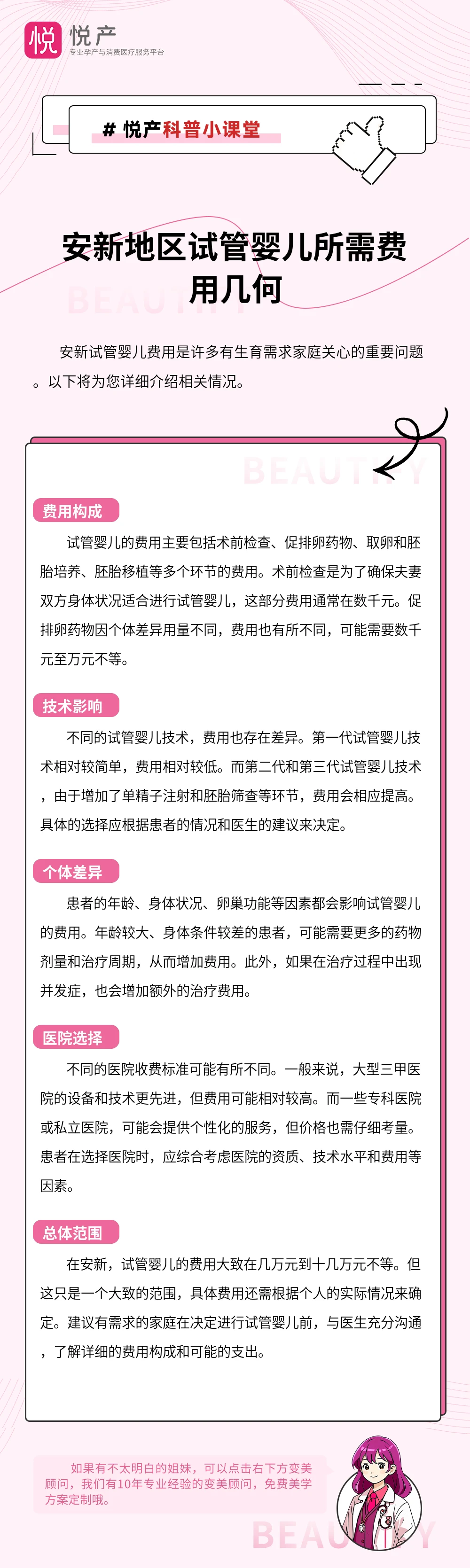 安新地区试管婴儿所需费用几何
