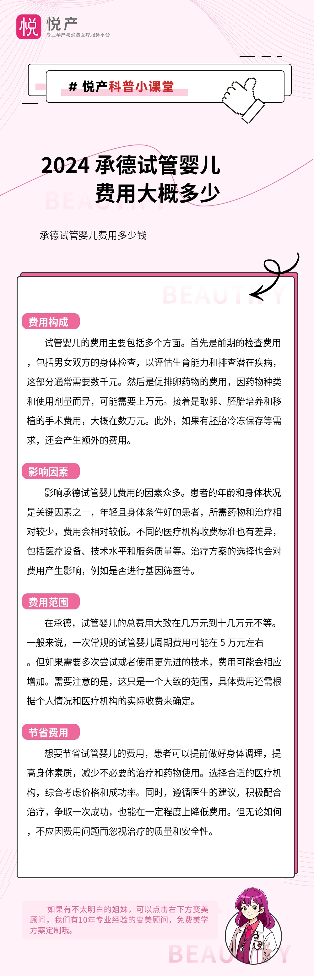 2024 承德试管婴儿费用大概多少