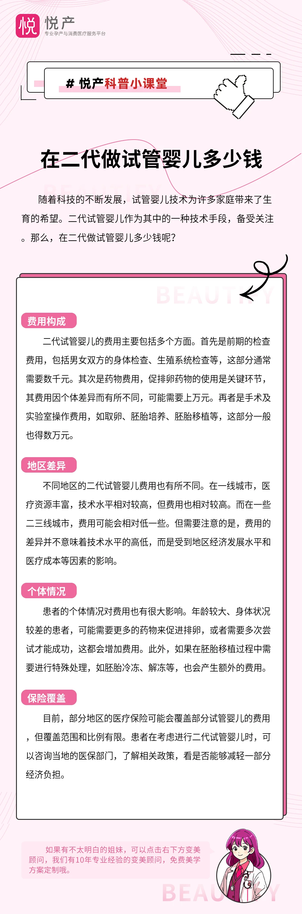 在二代做试管婴儿多少钱