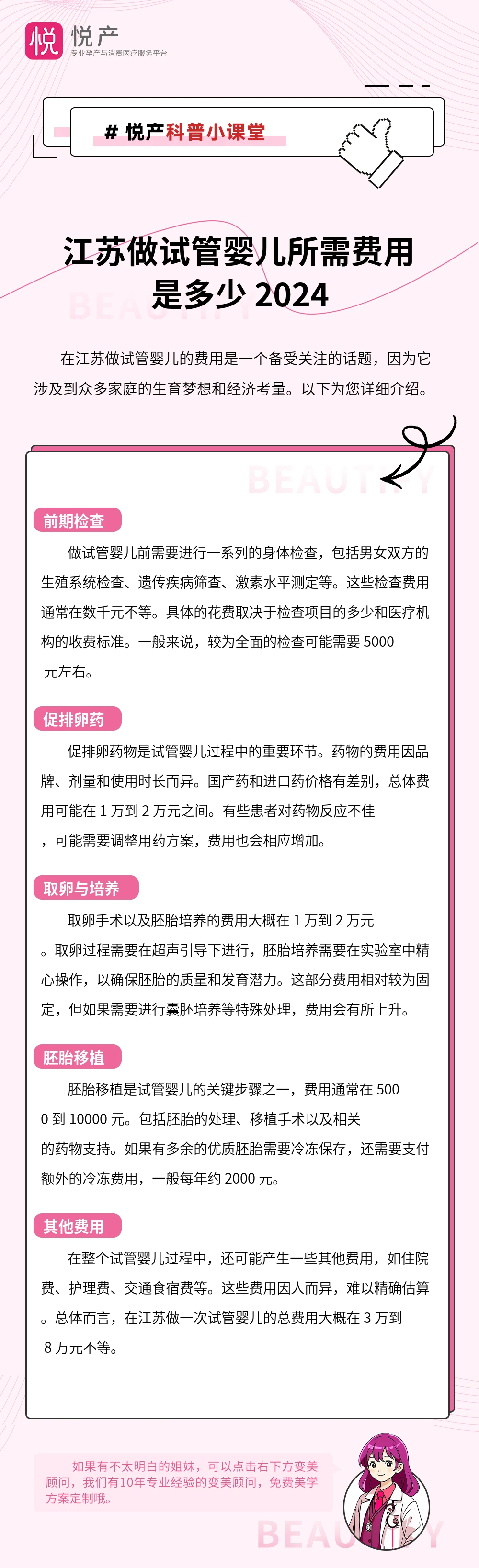 江苏做试管婴儿所需费用是多少 2024