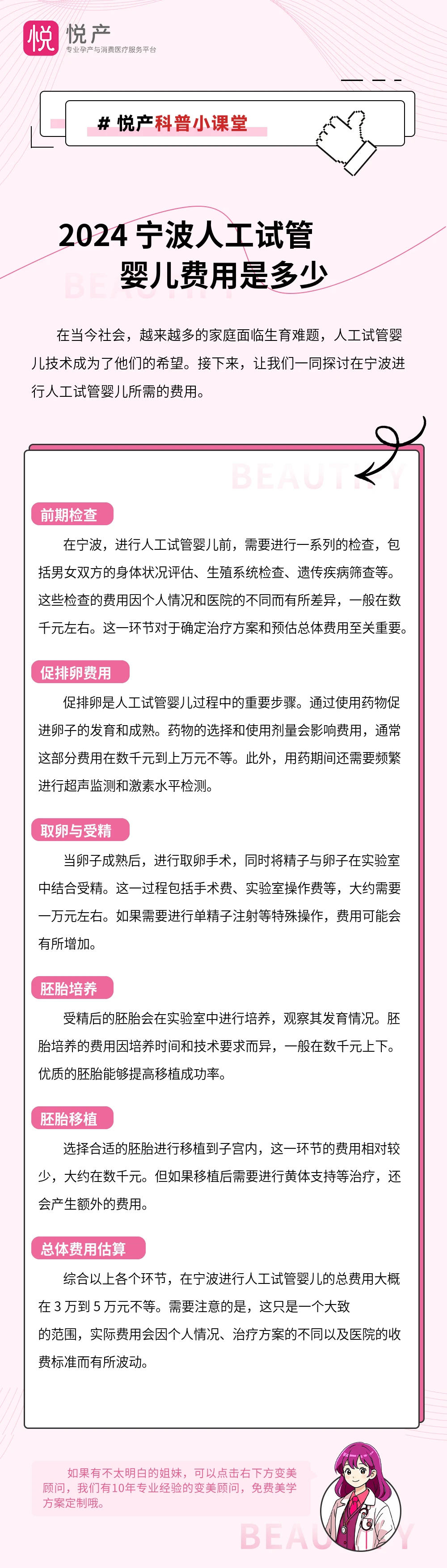 2024 宁波人工试管婴儿费用是多少