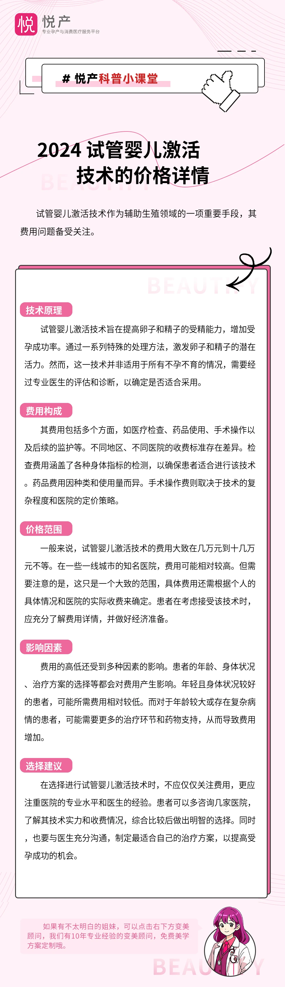2024 试管婴儿激活技术的价格详情