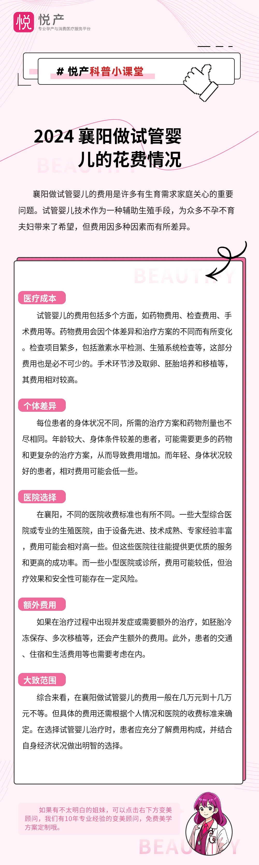 2024 襄阳做试管婴儿的花费情况