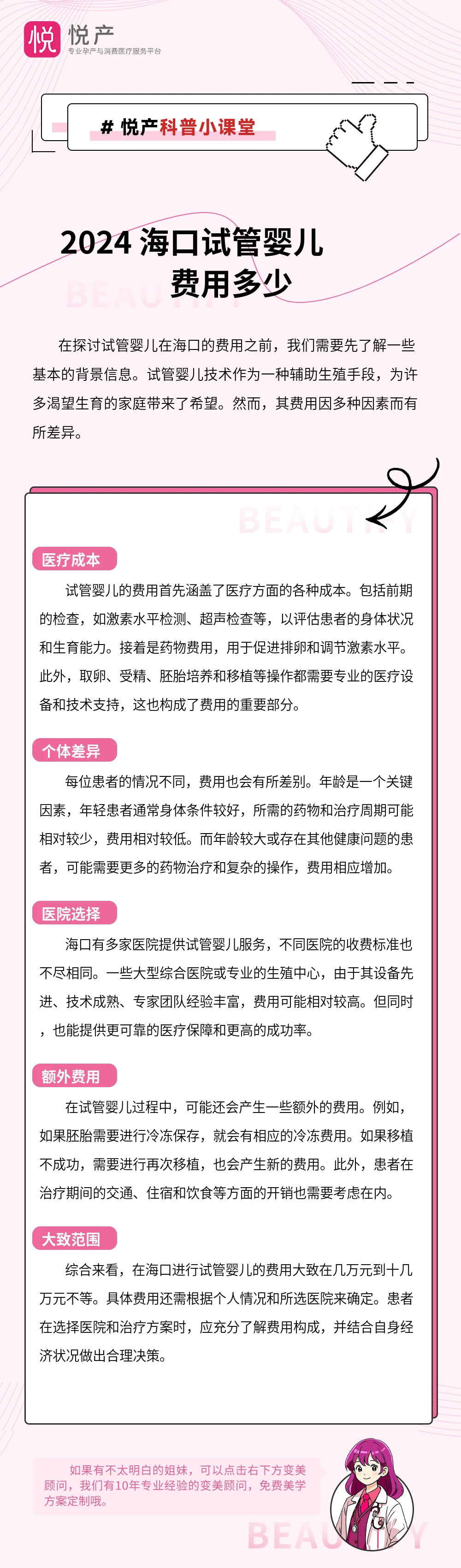 2024 海口试管婴儿费用多少