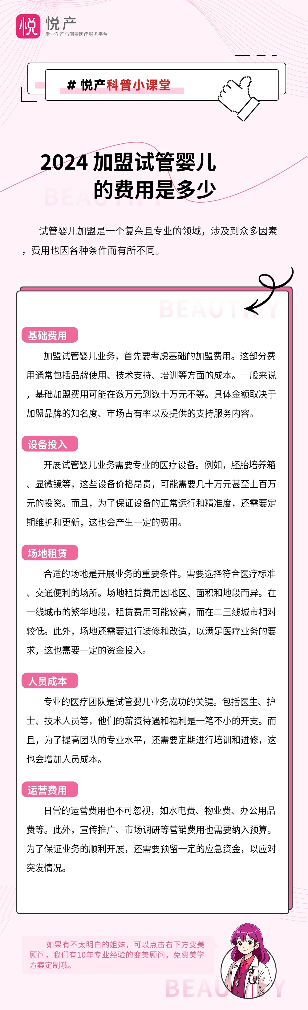 2024 加盟试管婴儿的费用是多少