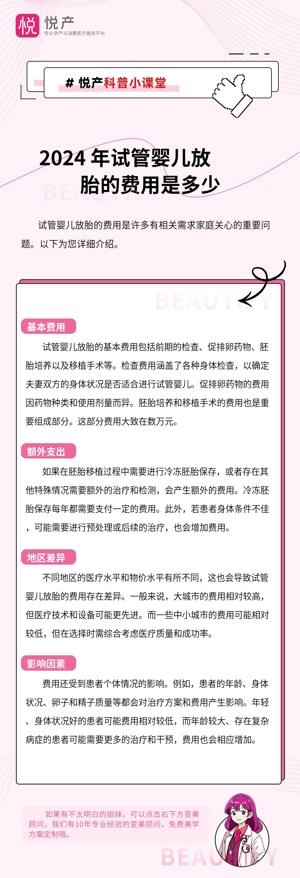 2024 年试管婴儿放胎的费用是多少