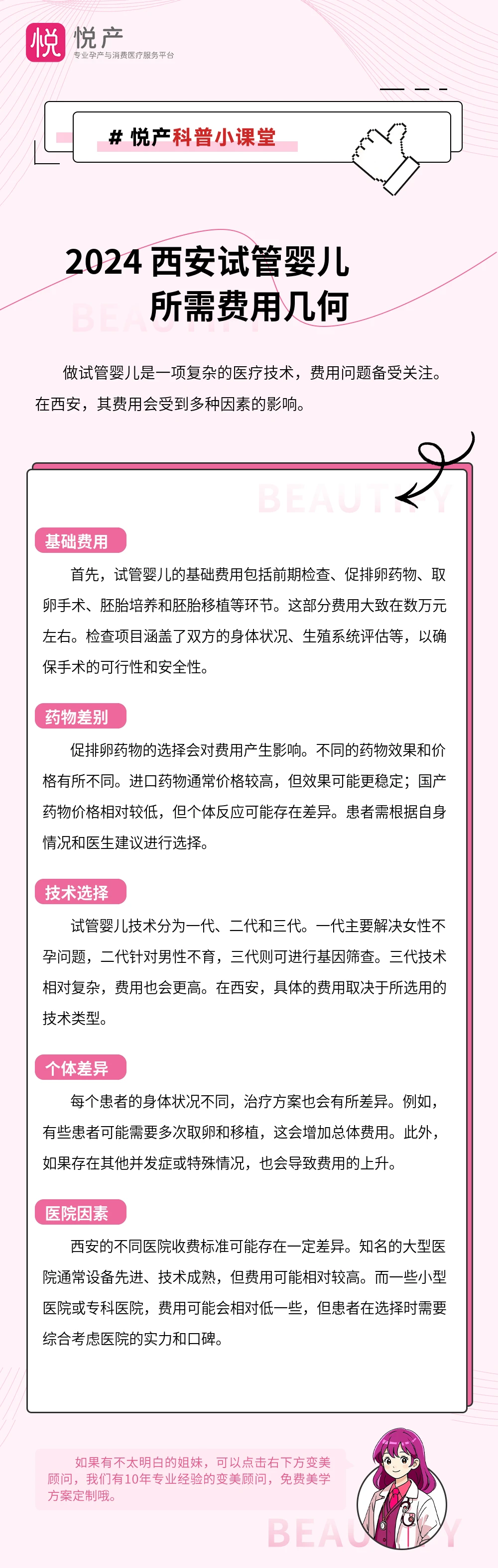 2024 西安试管婴儿所需费用几何