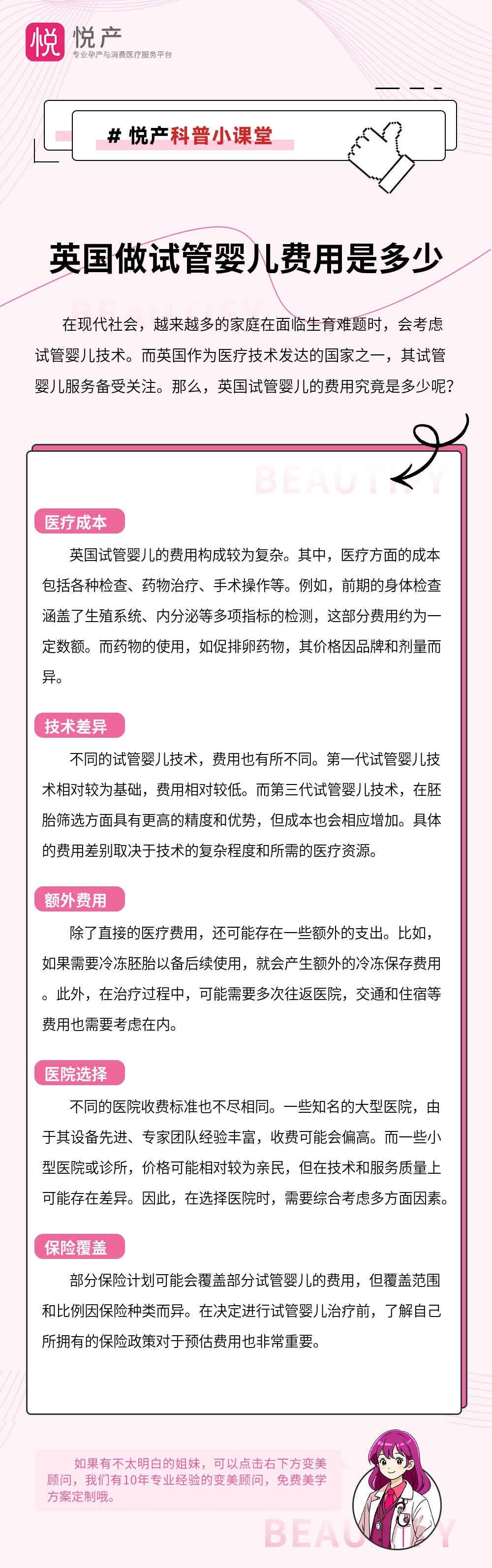 英国做试管婴儿费用是多少