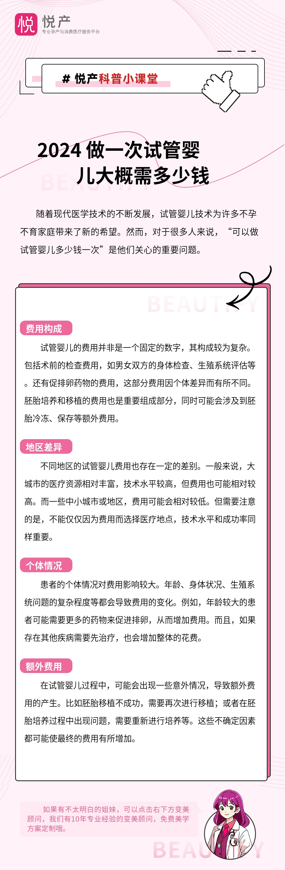 2024 做一次试管婴儿大概需多少钱