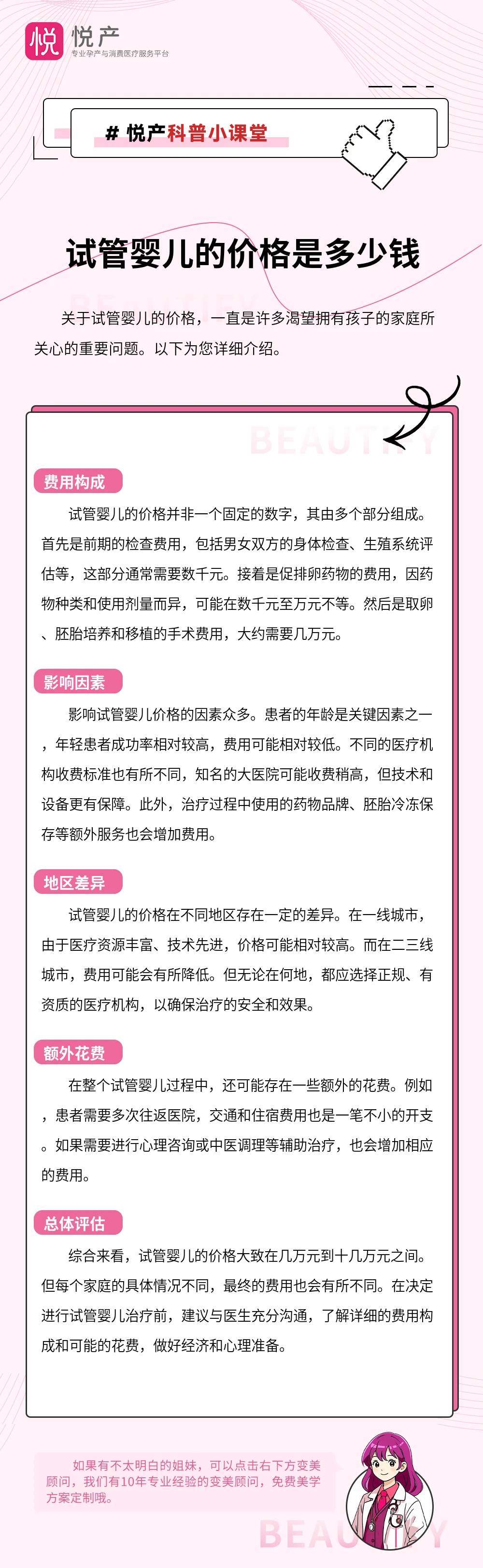 试管婴儿的价格是多少钱