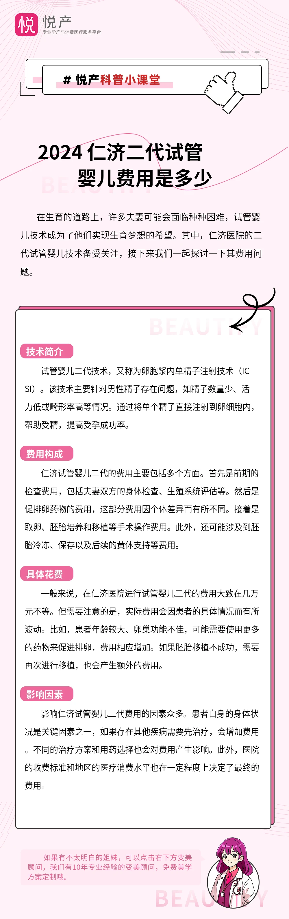 2024 仁济二代试管婴儿费用是多少