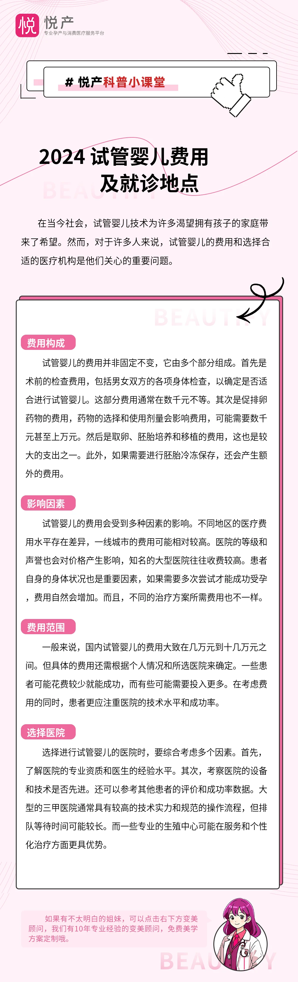 2024 试管婴儿费用及就诊地点