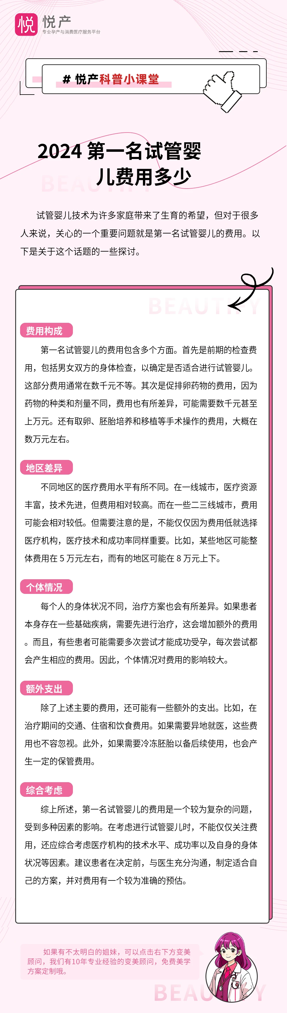 2024 第一名试管婴儿费用多少