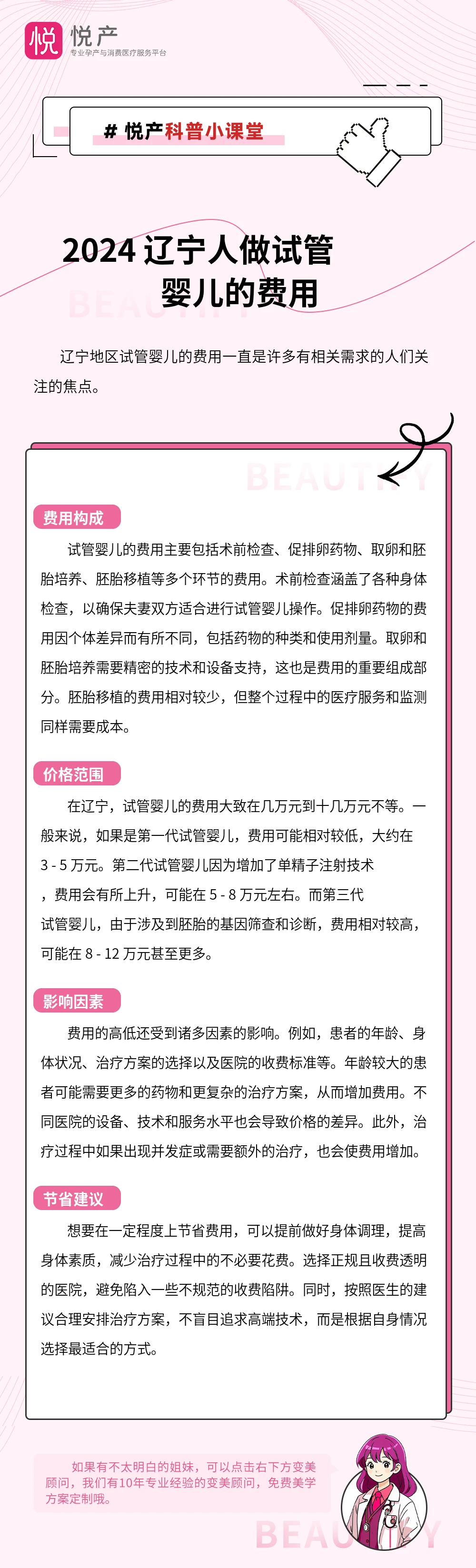 2024 辽宁人做试管婴儿的费用