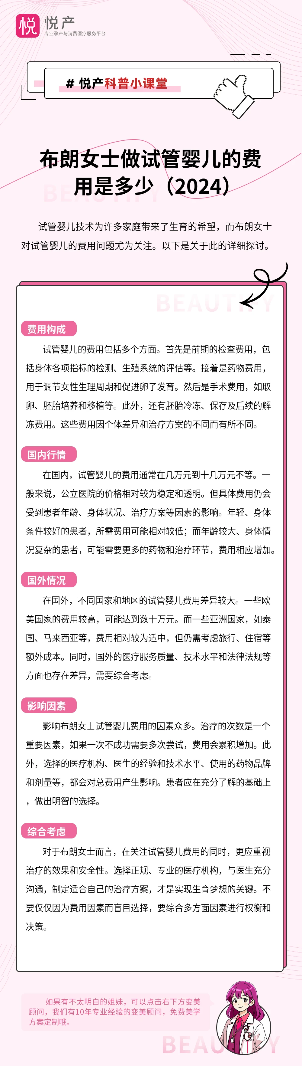 布朗女士做试管婴儿的费用是多少（2024）