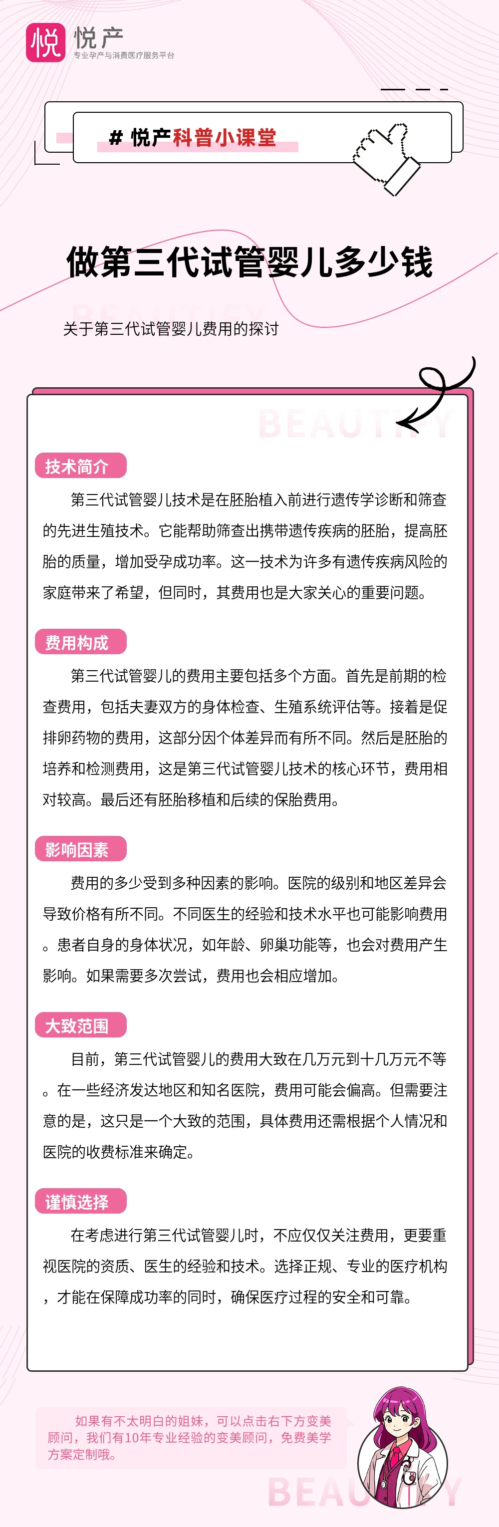 做第三代试管婴儿多少钱