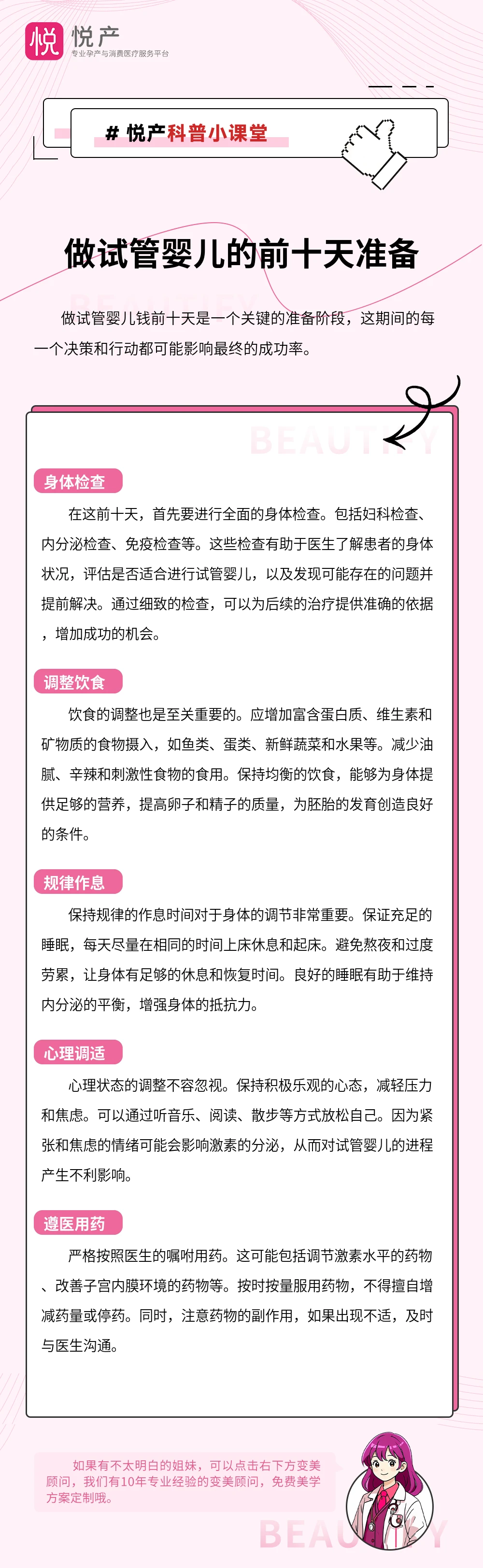 做试管婴儿的前十天准备