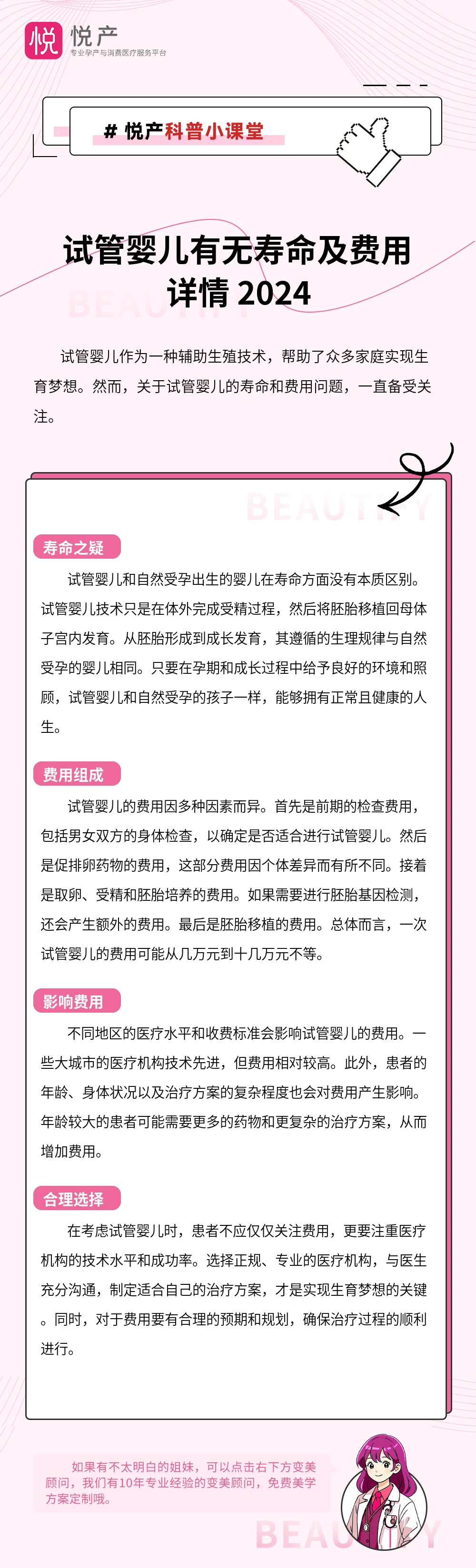 试管婴儿有无寿命及费用详情 2024