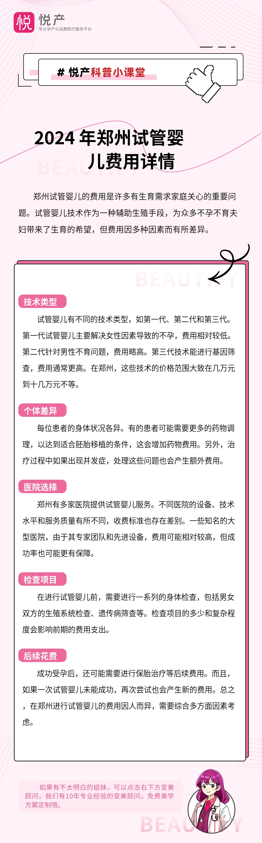 2024 年郑州试管婴儿费用详情