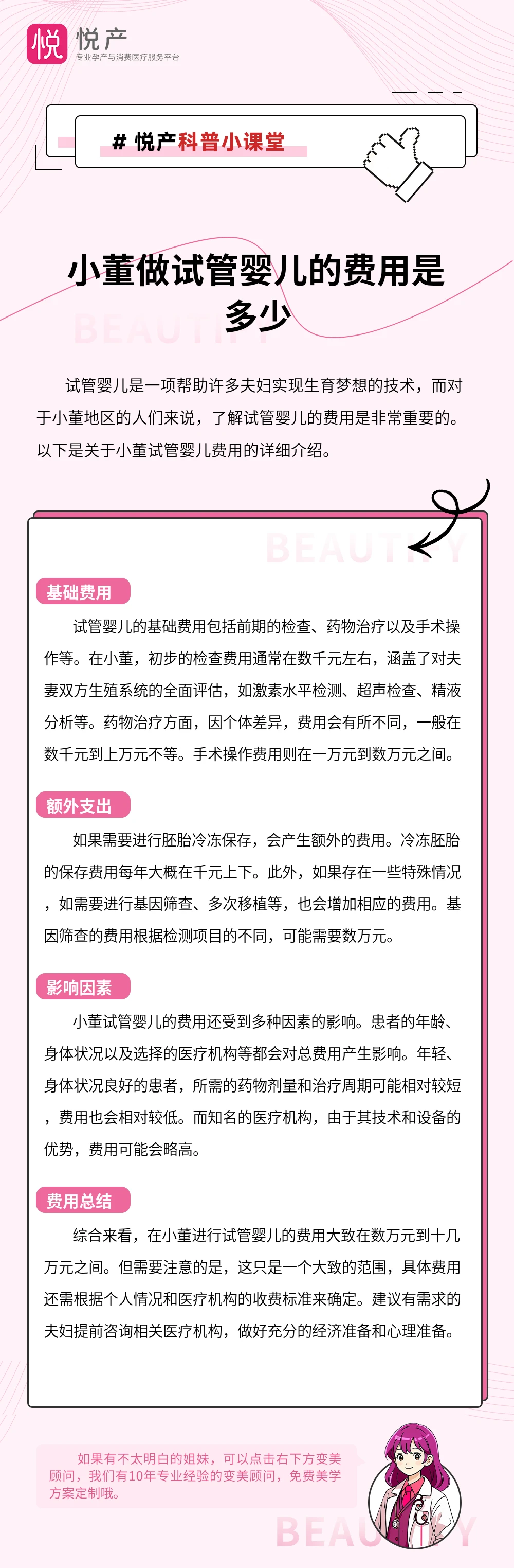 小董做试管婴儿的费用是多少