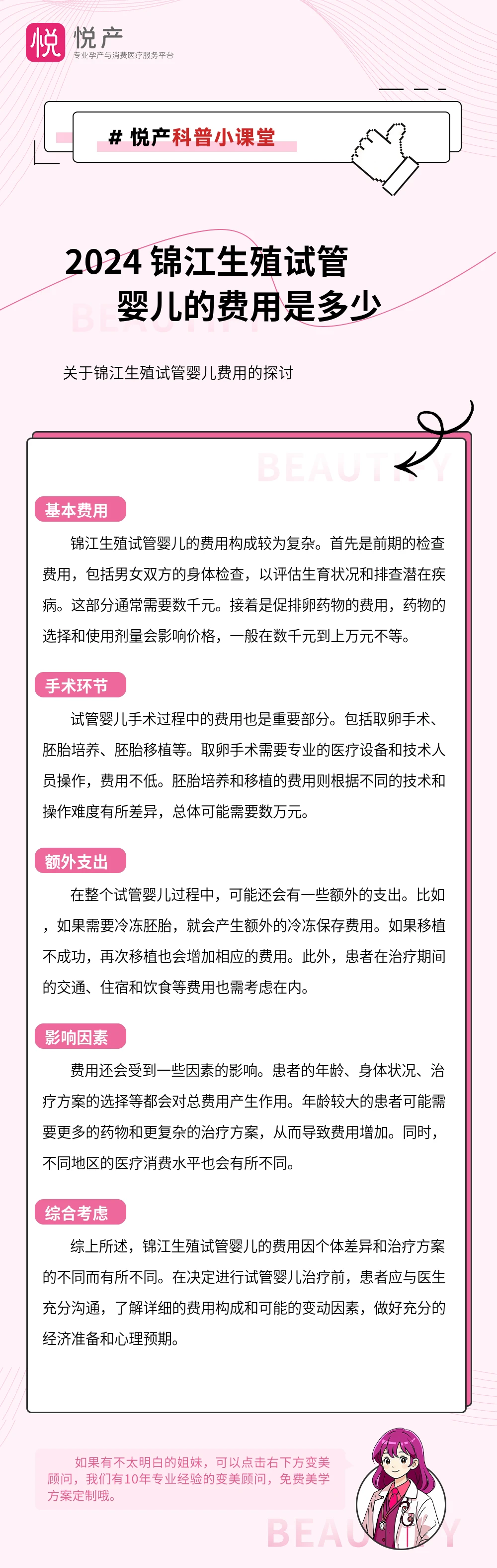 2024 锦江生殖试管婴儿的费用是多少