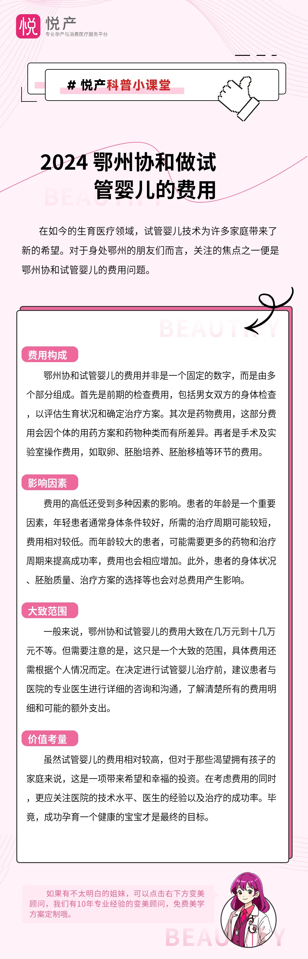 2024 鄂州协和做试管婴儿的费用