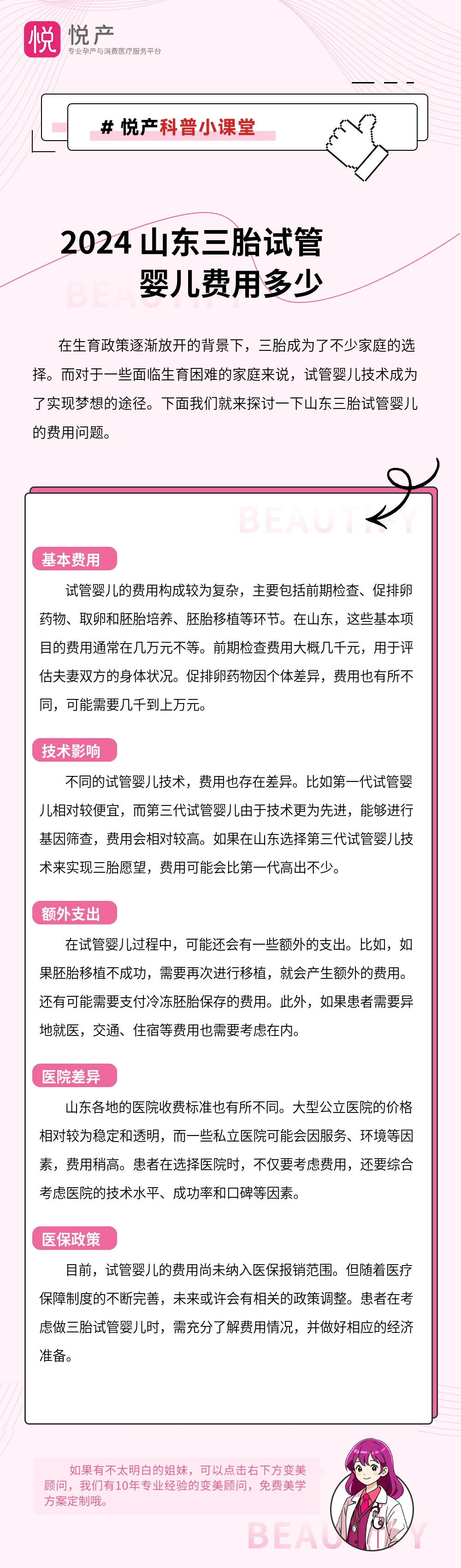 2024 山东三胎试管婴儿费用多少