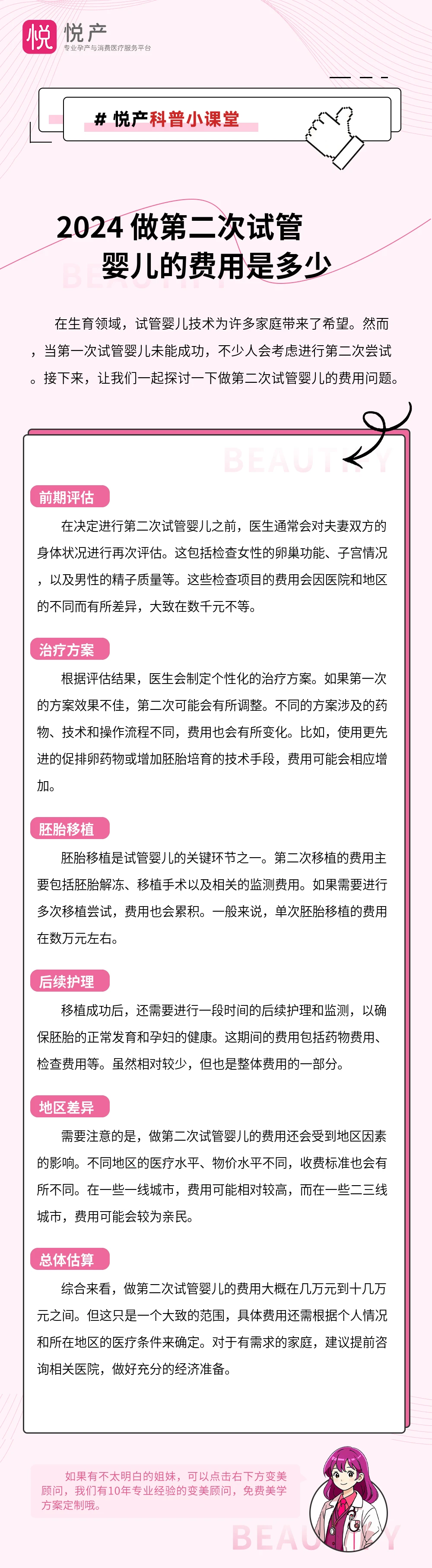 2024 做第二次试管婴儿的费用是多少