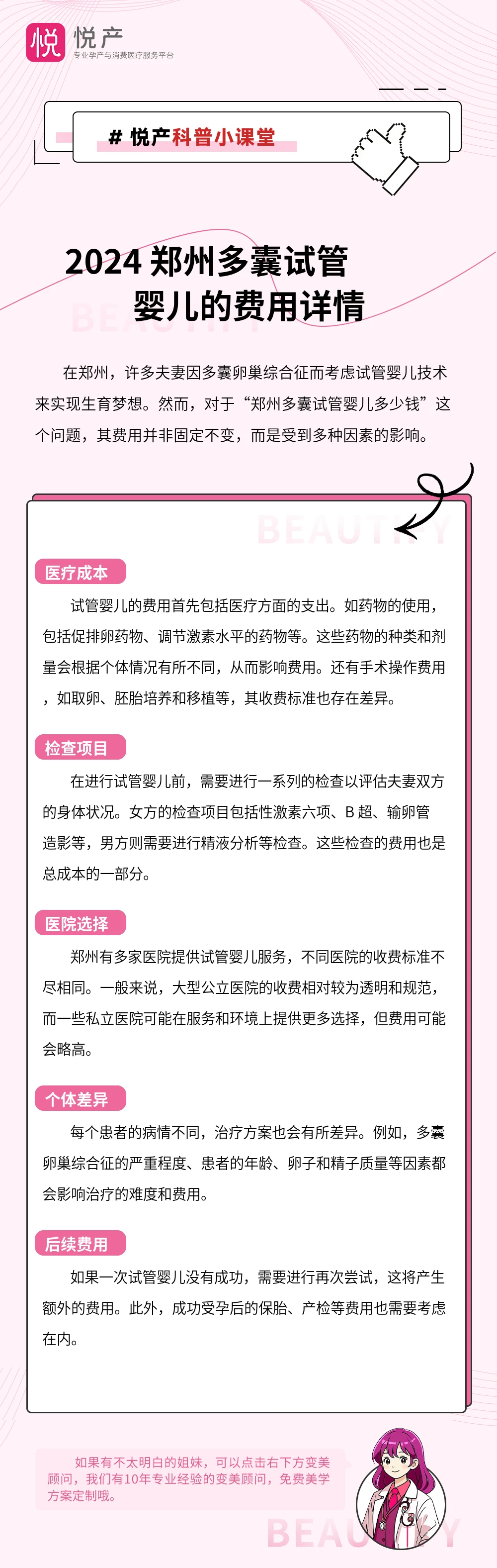 2024 郑州多囊试管婴儿的费用详情