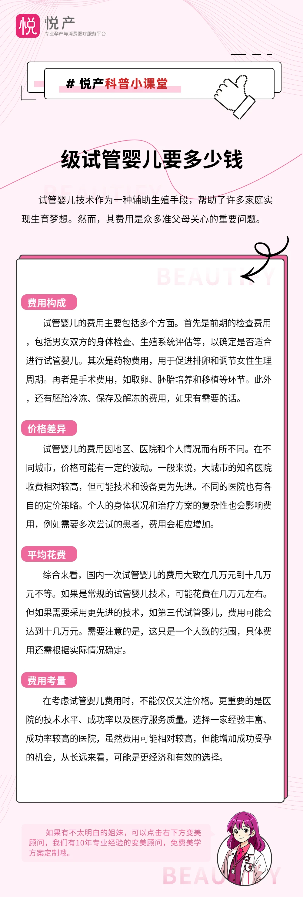 级试管婴儿要多少钱