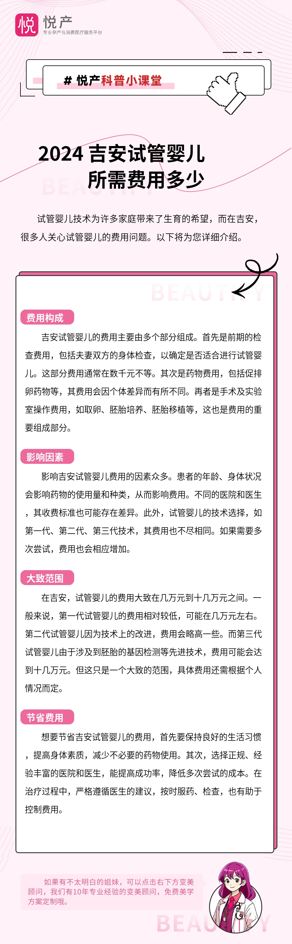 2024 吉安试管婴儿所需费用多少