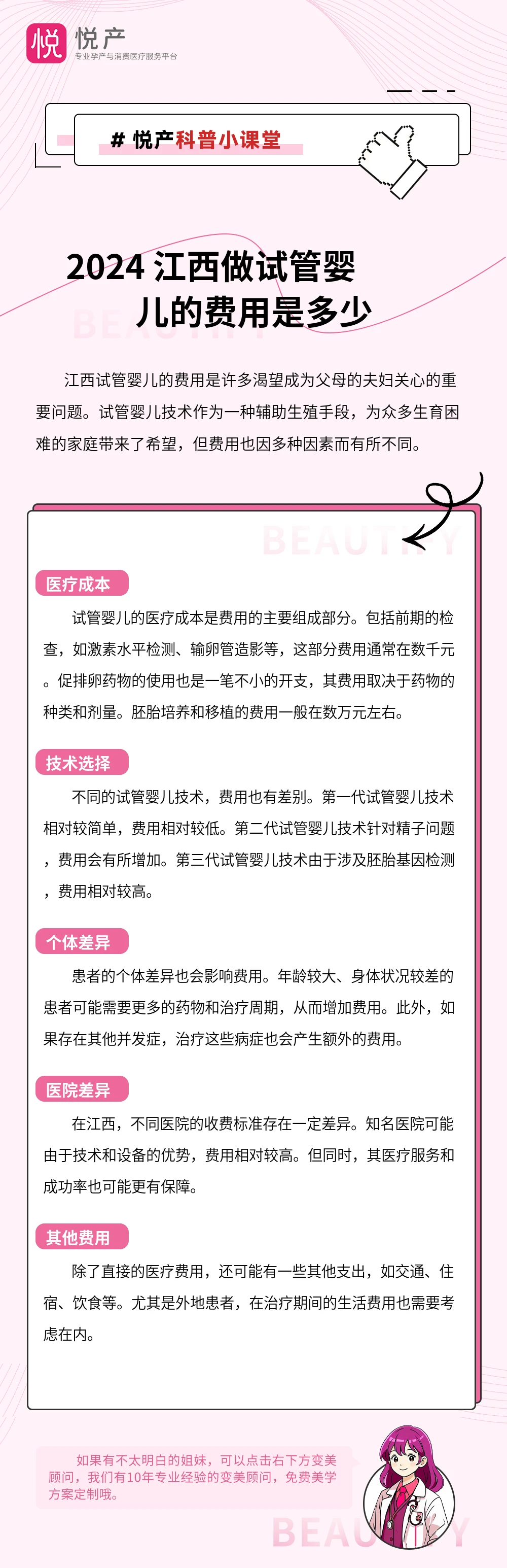 2024 江西做试管婴儿的费用是多少
