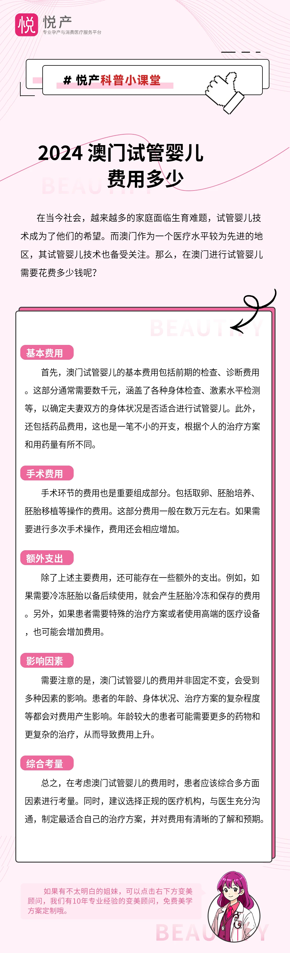 2024 澳门试管婴儿费用多少