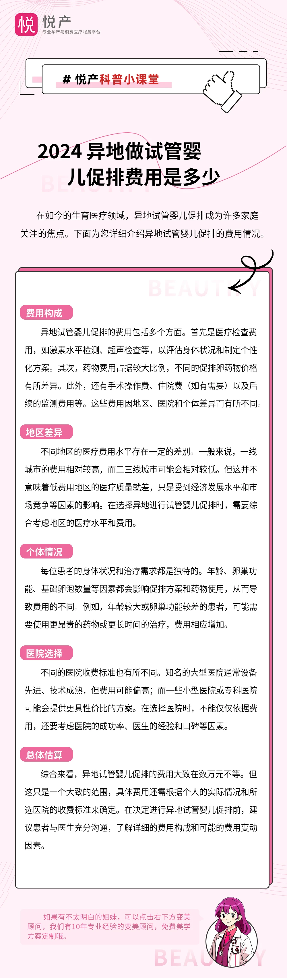 2024 异地做试管婴儿促排费用是多少