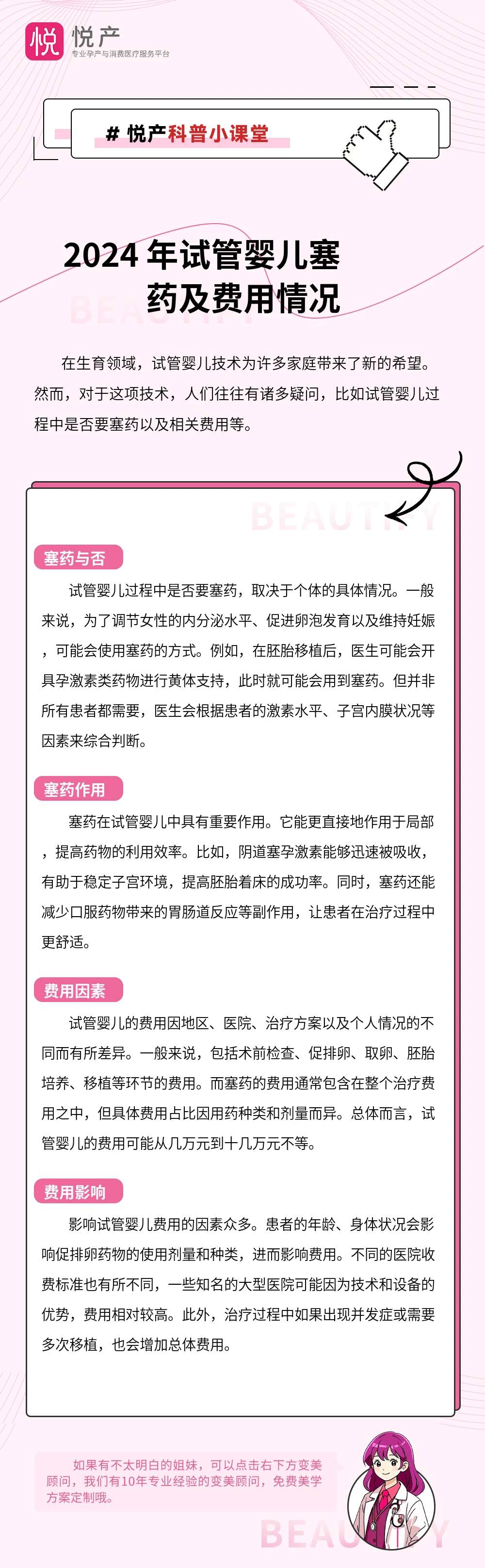2024 年试管婴儿塞药及费用情况