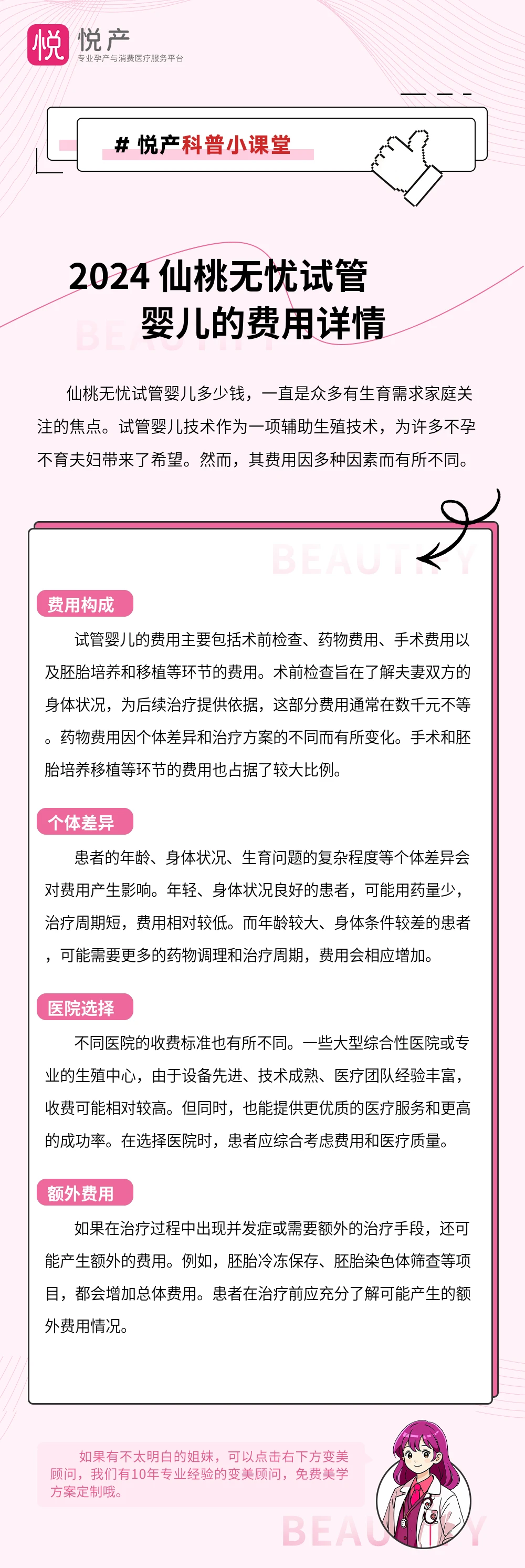 2024 仙桃无忧试管婴儿的费用详情