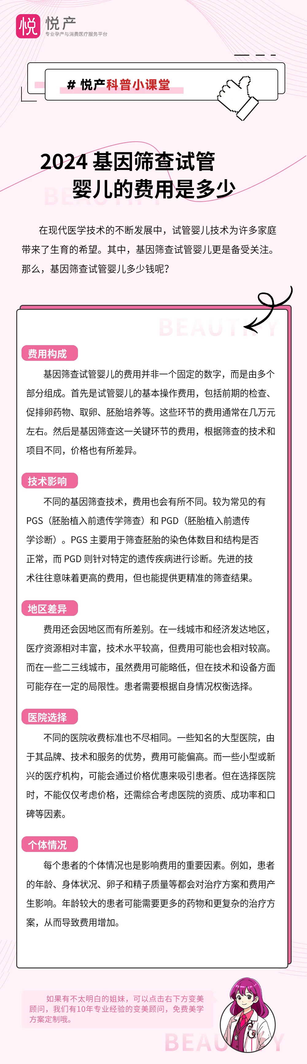 2024 基因筛查试管婴儿的费用是多少