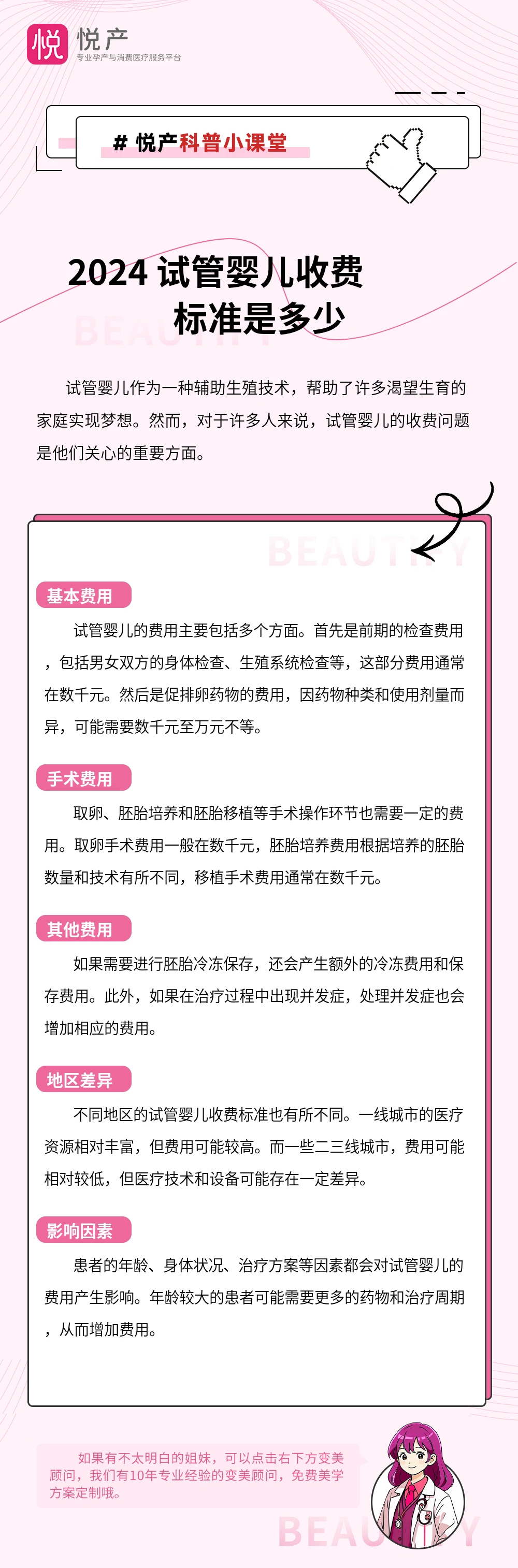 2024 试管婴儿收费标准是多少