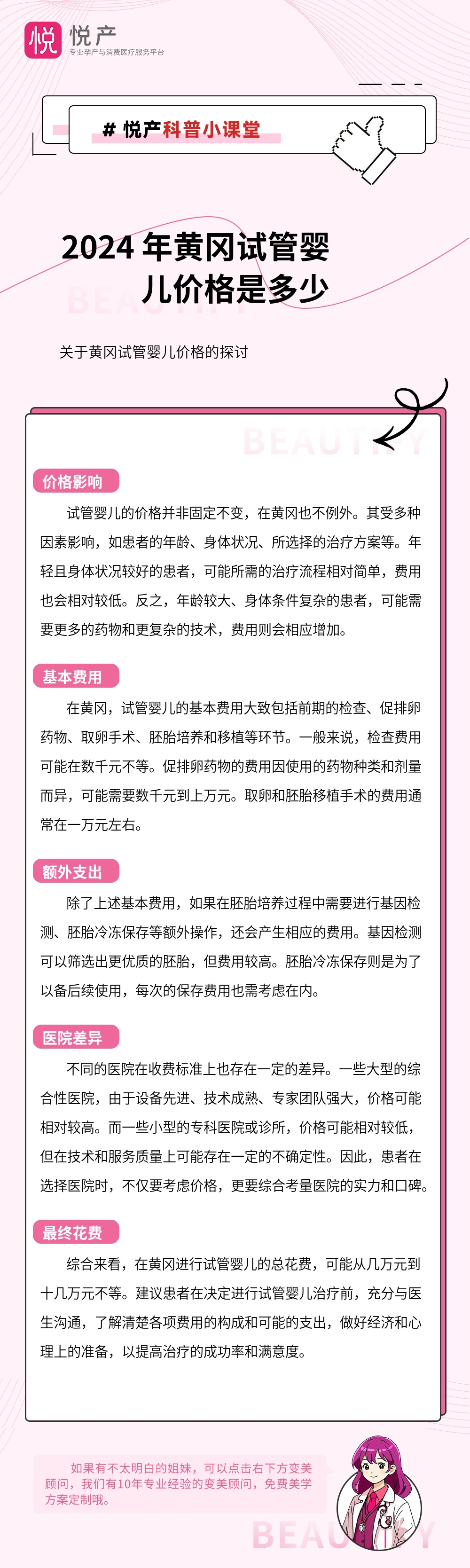2024 年黄冈试管婴儿价格是多少