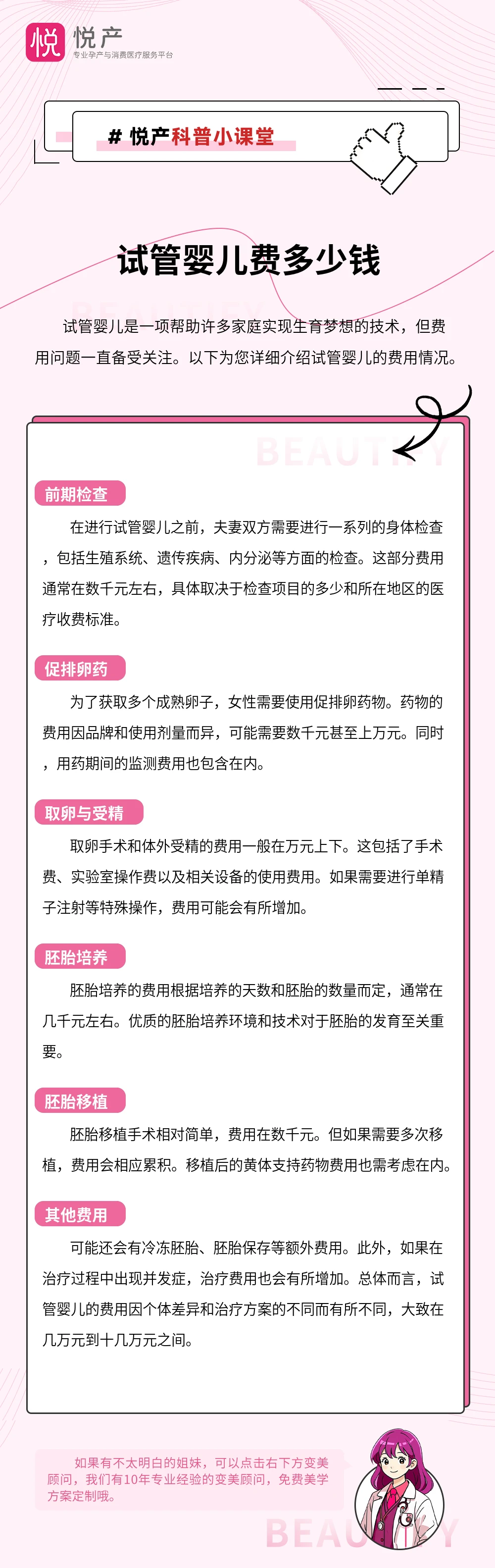 试管婴儿费多少钱
