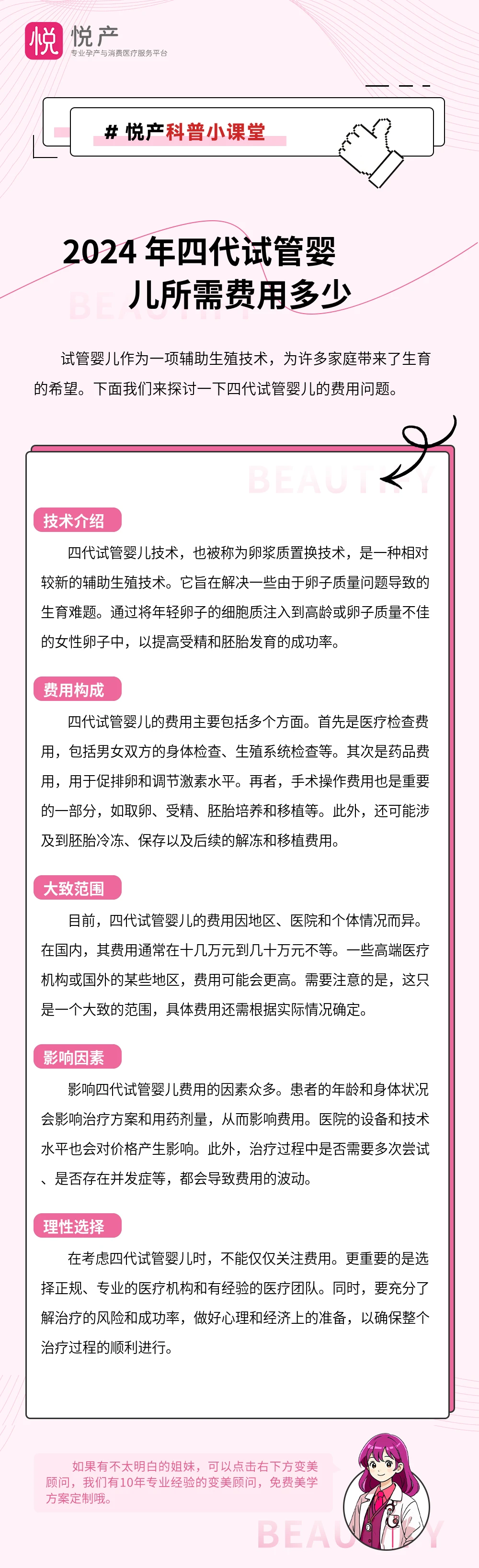 2024 年四代试管婴儿所需费用多少