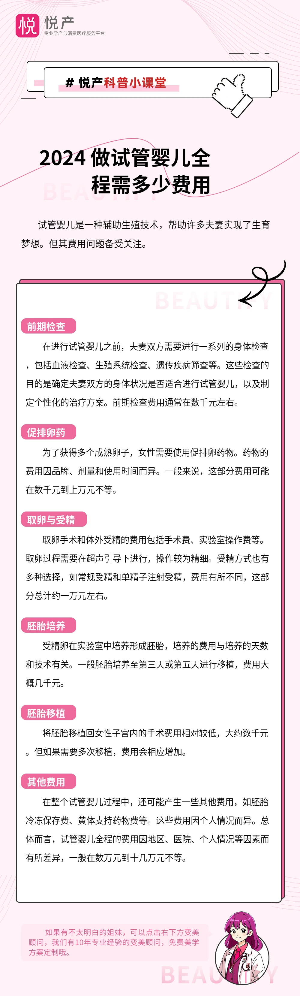 2024 做试管婴儿全程需多少费用