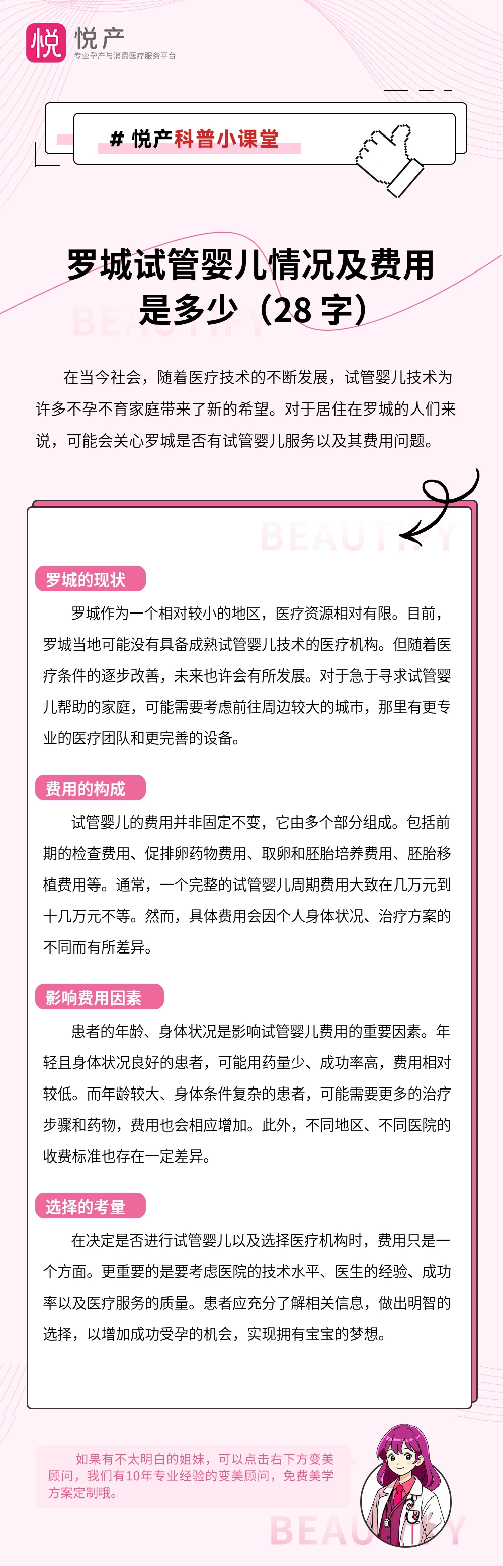 罗城试管婴儿情况及费用是多少（28 字）
